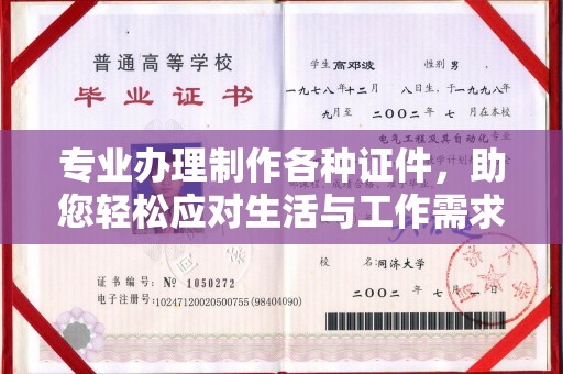 贡井专业办理制作各种证件，助您轻松应对生活与工作需求